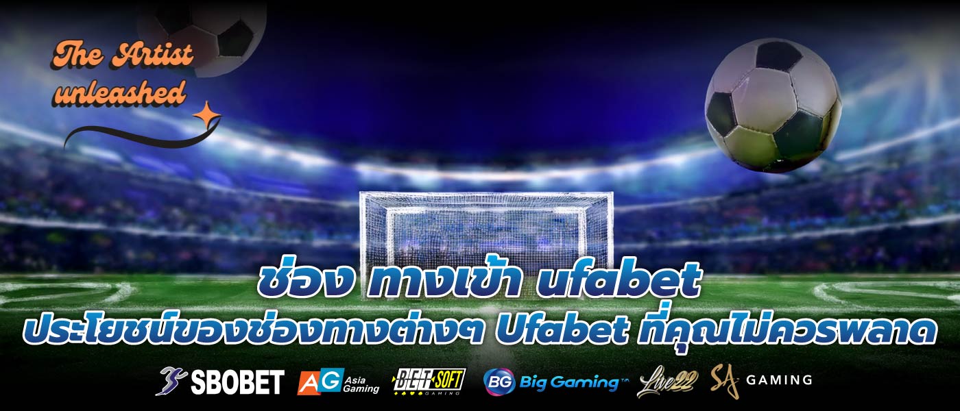 ช่อง ทางเข้า ufabet ประโยชน์ของช่องทางต่างๆ Ufabet ที่คุณไม่ควรพลาด