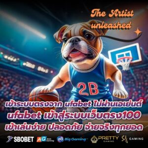 เข้าระบบตรงจาก ufabet ไม่ผ่านเอเย่นต์ ufabet เข้าสู่ระบบเว็บตรง100 เข้าเล่นง่าย ปลอดภัย จ่ายจริงทุกยอด